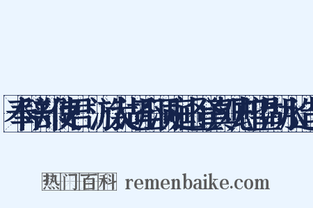 奉陪郑使君諤游太湖至洞庭山登真观却望湖水造句是什么意思的图片